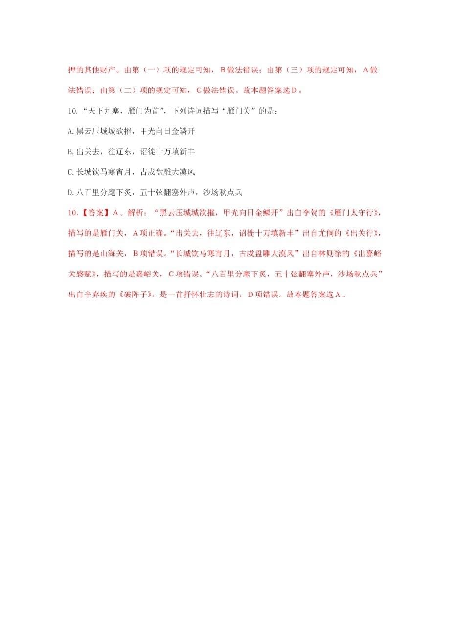 2014年安阳滑县事业单位考试备考常识判断.doc_第5页