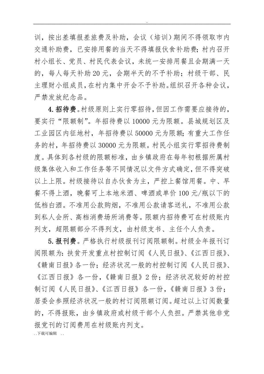 华威县我国农村集体三资和财务管理制度_第5页