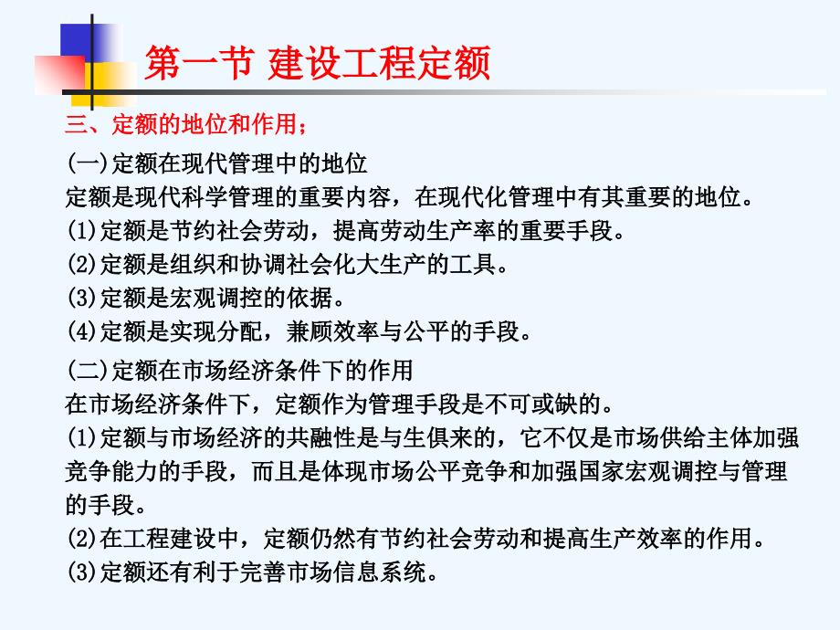 建设投资控制讲义第三部分_第3页