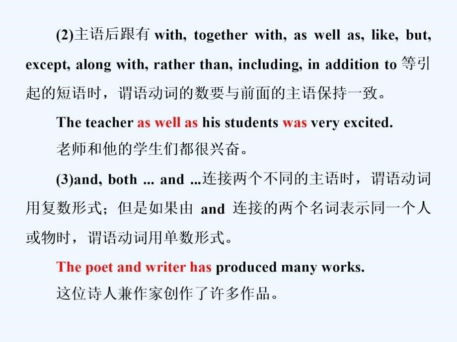 高中新创新一轮复习英语外研课件：专题十一 主谓一致与特殊句式_第5页