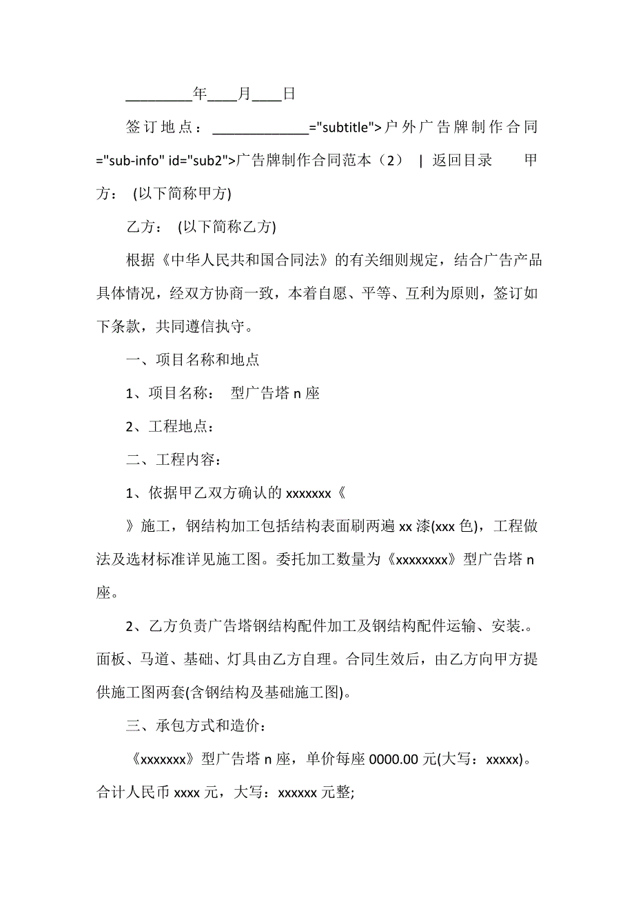 广告合同 广告合同汇总 广告牌制作合同范本3篇_第3页