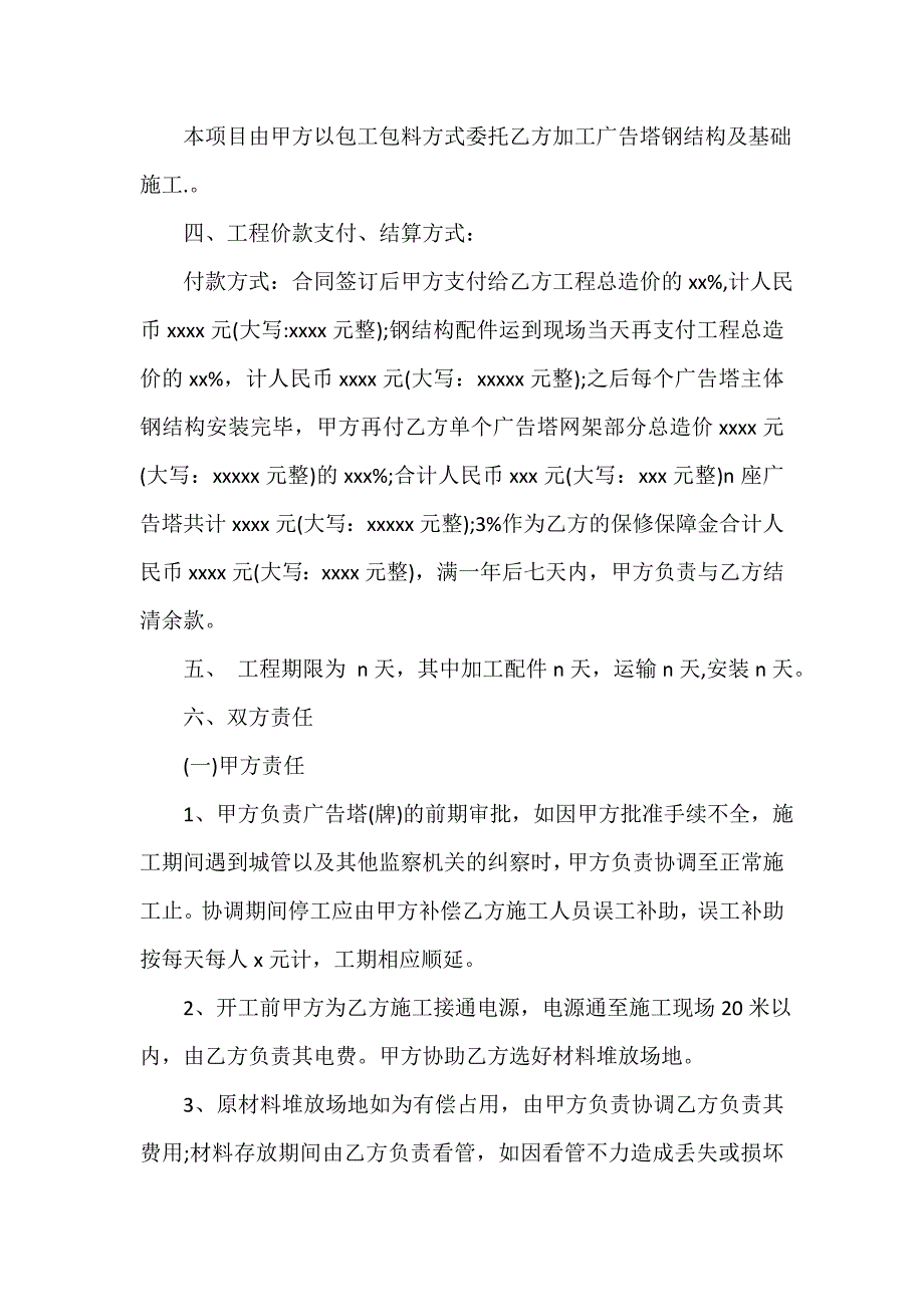 广告合同 广告合同汇总 广告牌制作合同范本3篇_第4页