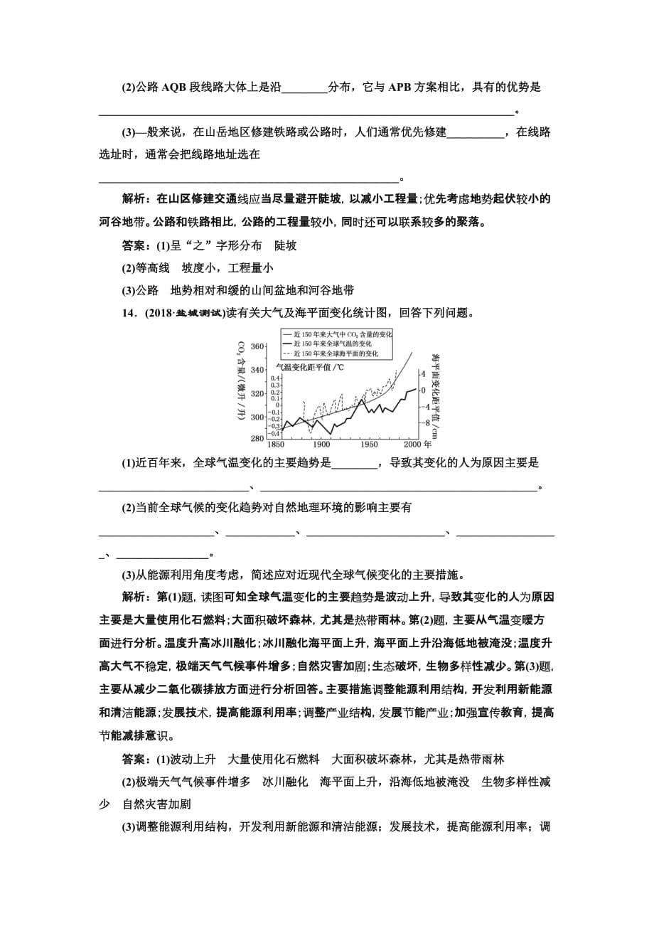 高中新创新一轮复习地理江苏专：课时跟踪检测（十八） 地表形态和全球气候变化对人类活动的影响 Word含解析_第5页