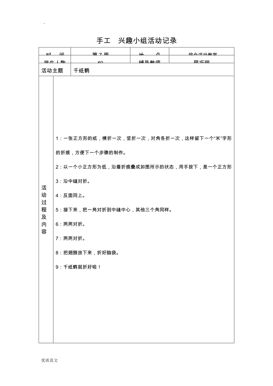 手工__兴趣小组活动记录_第4页