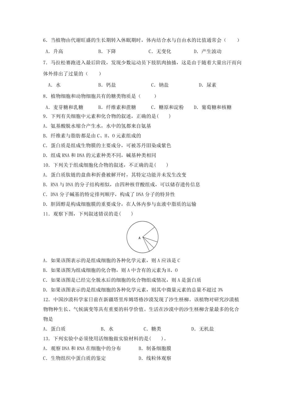 高二期中考试生物期中考试.doc_第2页