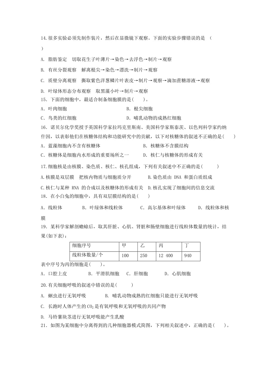 高二期中考试生物期中考试.doc_第3页