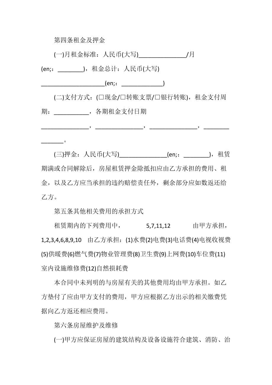 租房合同 北京市房屋租赁合同_第5页