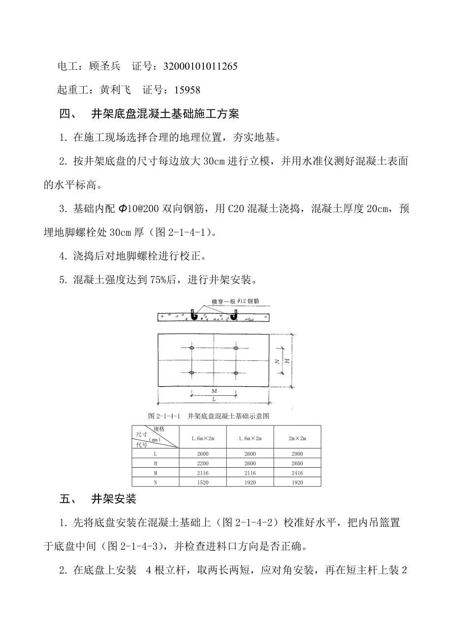 （物料管理）新世界花园5、#楼WTJ型物料施工提升机装拆方案_第3页