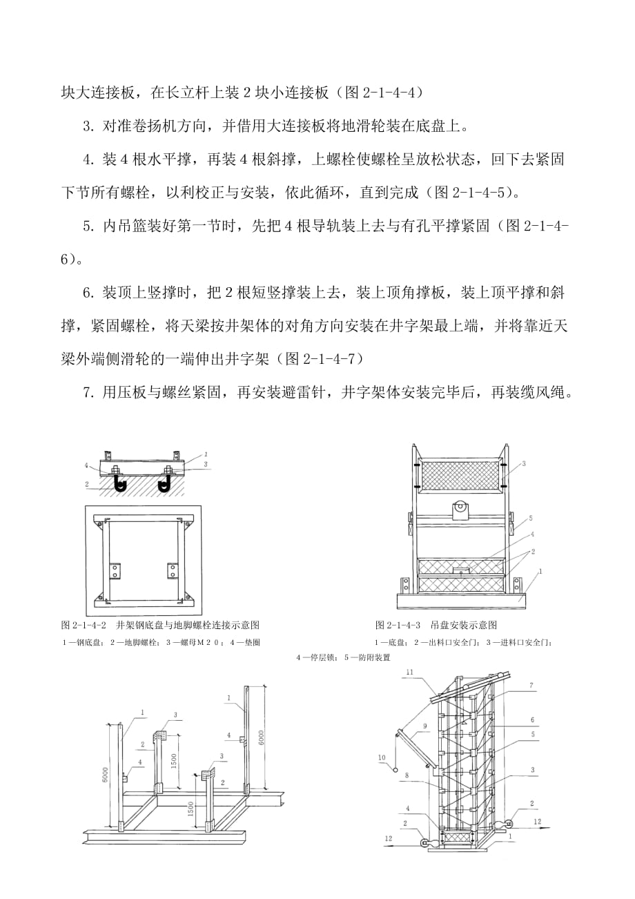 （物料管理）新世界花园5、#楼WTJ型物料施工提升机装拆方案_第4页