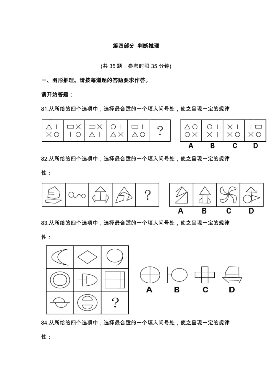 2012年国考行测逻辑判断真题.docx_第1页