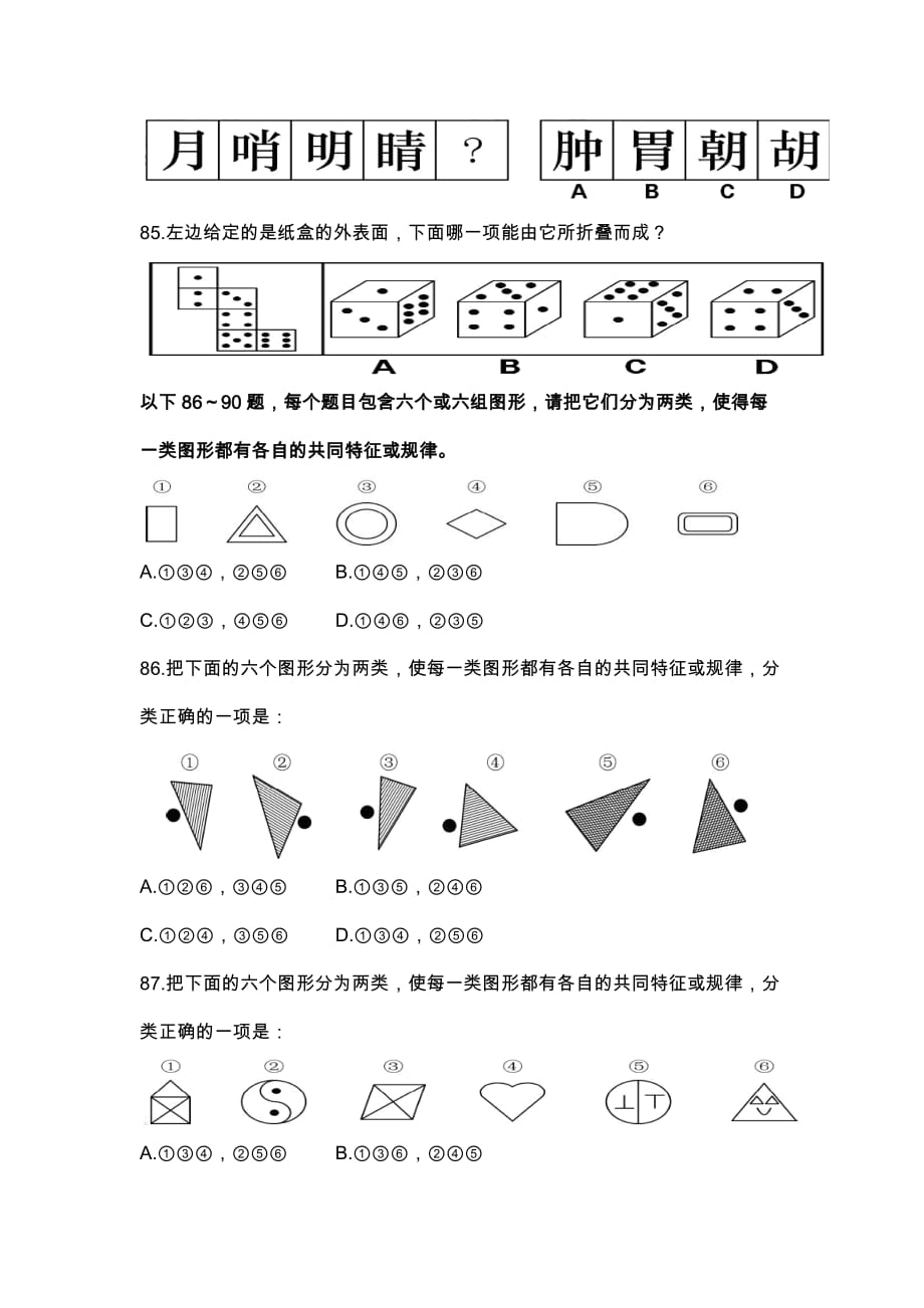 2012年国考行测逻辑判断真题.docx_第2页