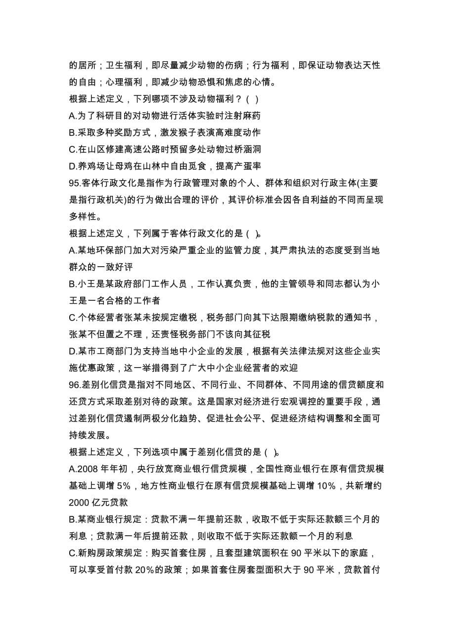 2012年国考行测逻辑判断真题.docx_第5页