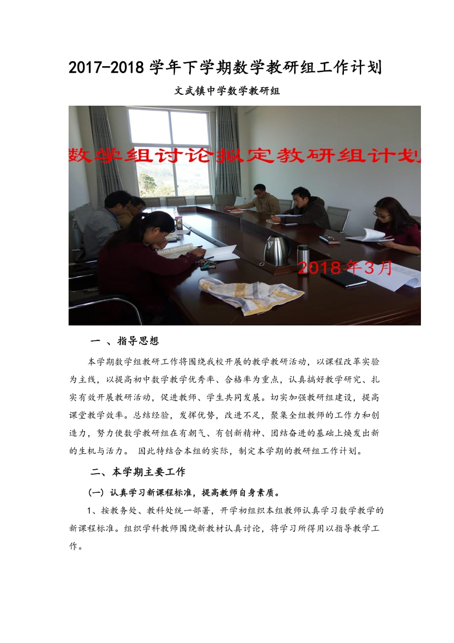 XX年数学教研组计划.doc_第2页