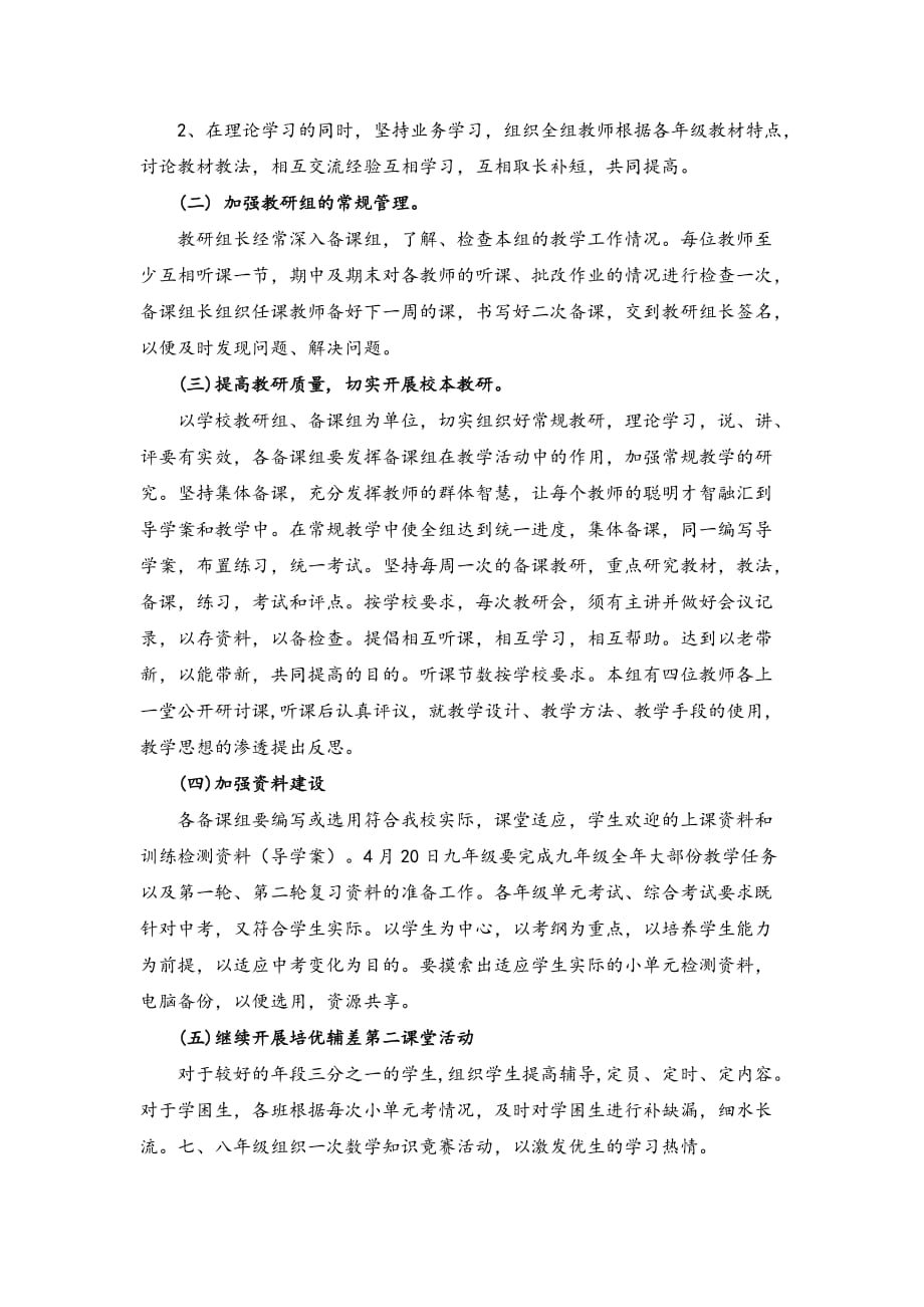 XX年数学教研组计划.doc_第3页