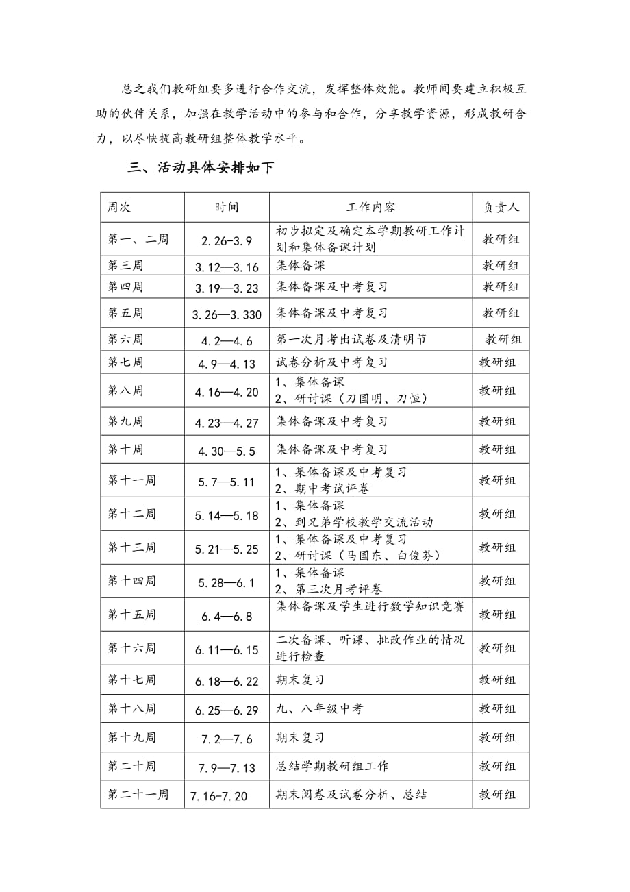 XX年数学教研组计划.doc_第4页