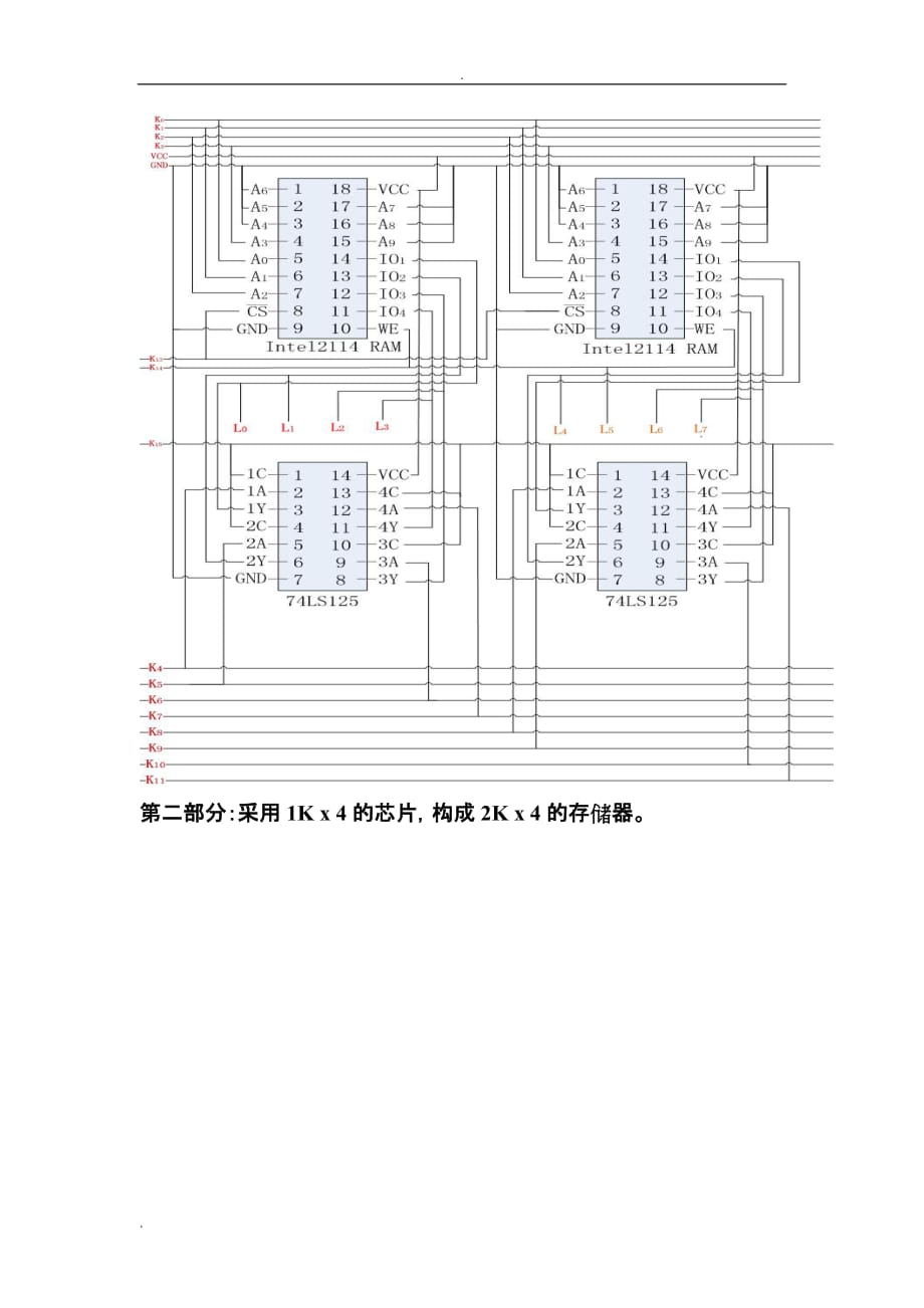 计算机组成原理RAM实验报告_第4页