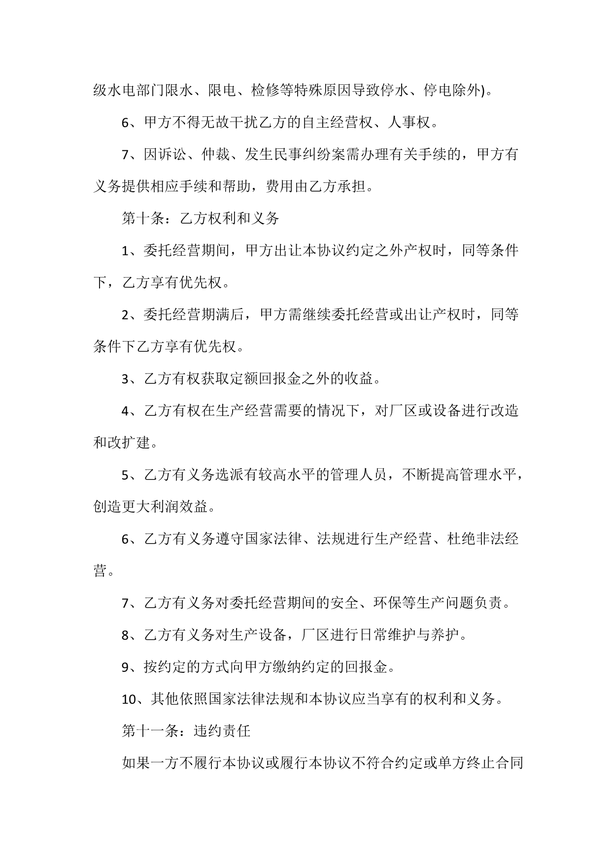 委托合同 公司委托合同最新版本_第3页