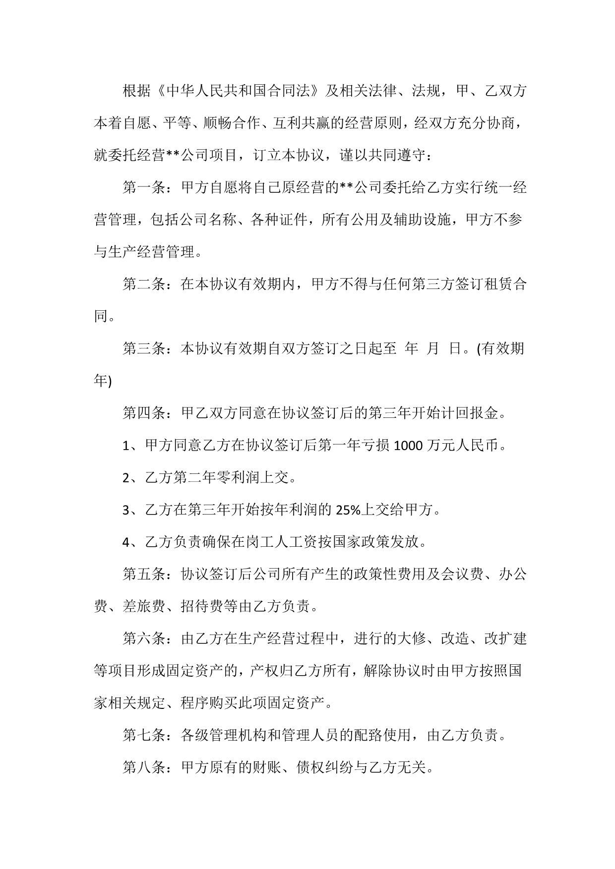 委托合同 公司委托合同最新版本_第5页