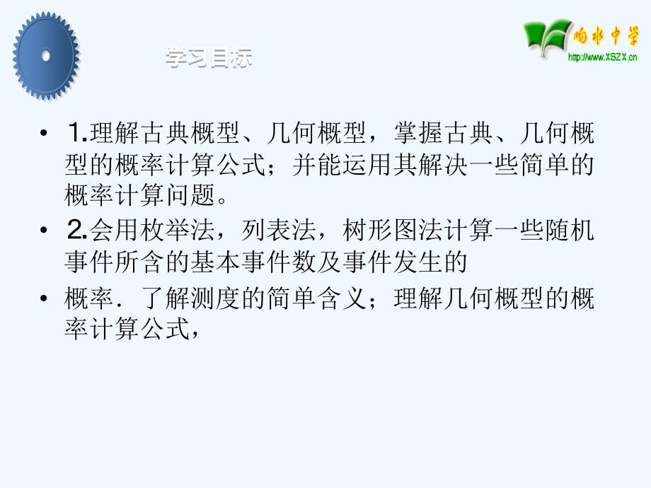 江苏省响水中学高中数学苏教选修2-2：29古典概型与几何概型 课件_第2页