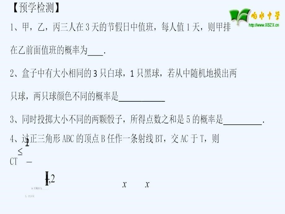 江苏省响水中学高中数学苏教选修2-2：29古典概型与几何概型 课件_第5页