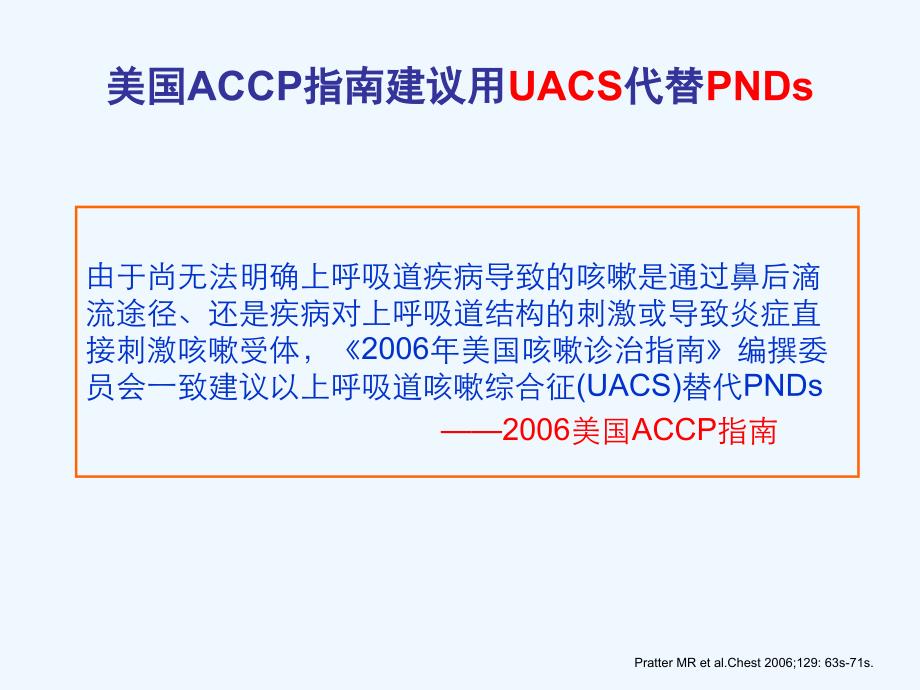 Optimized咳嗽咳痰的医药物处理科内会_第4页