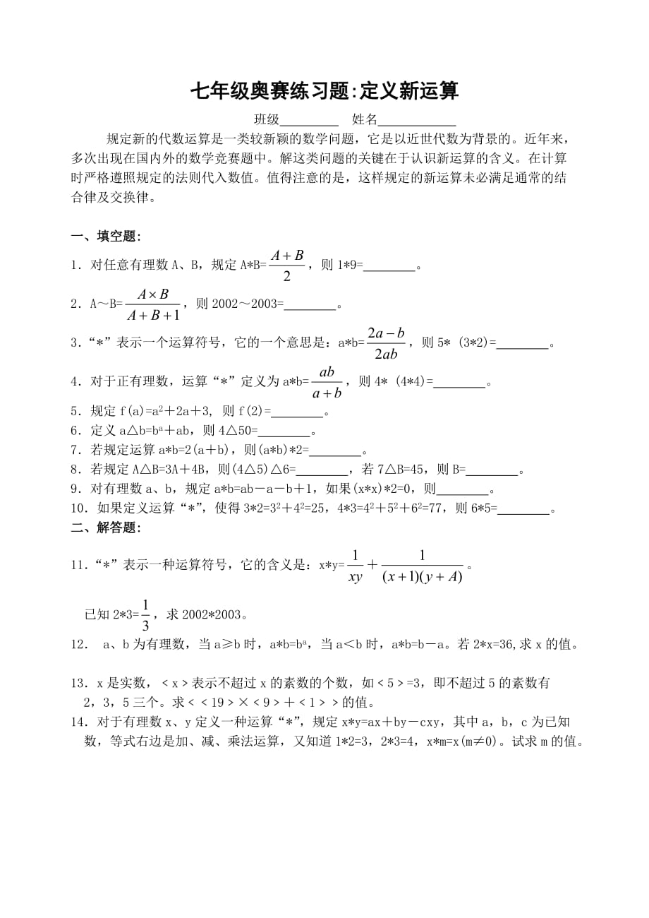 定义新运算（含答案）.doc_第1页