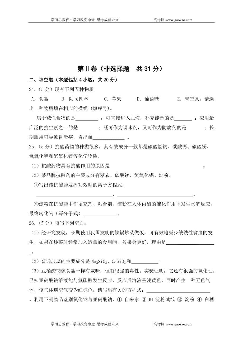 江苏省泗阳致远中学2007－2008学年度第一学期期中考试高二化学卷部编人教版选修5.doc_第5页