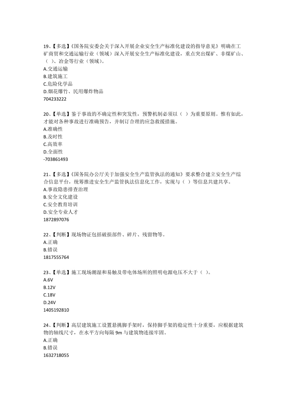 2015年全国水利安全生产知识（YSH）内含答案（25）.docx_第4页