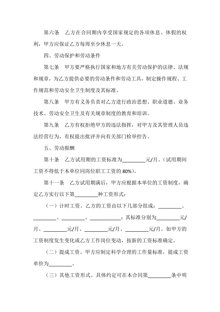 贸易合同 贸易合同集锦 金融、贸易行业劳动合同_第3页