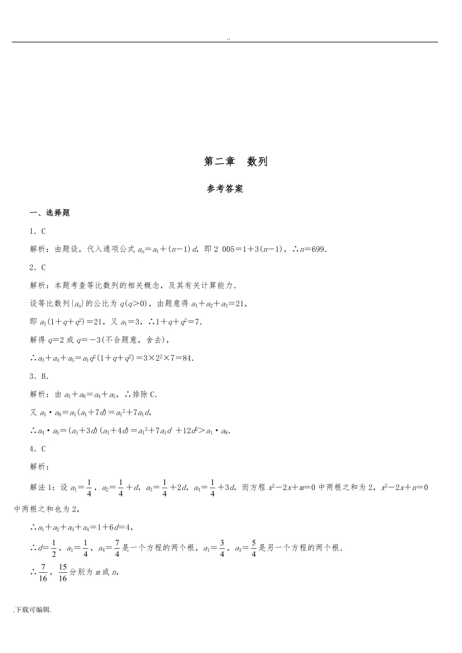 数列经典试题（卷）(含答案)_第4页