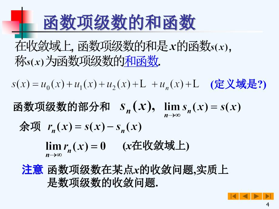 高等数学(微积分)教案&amp#167;广义积分敛散性的判别_第4页