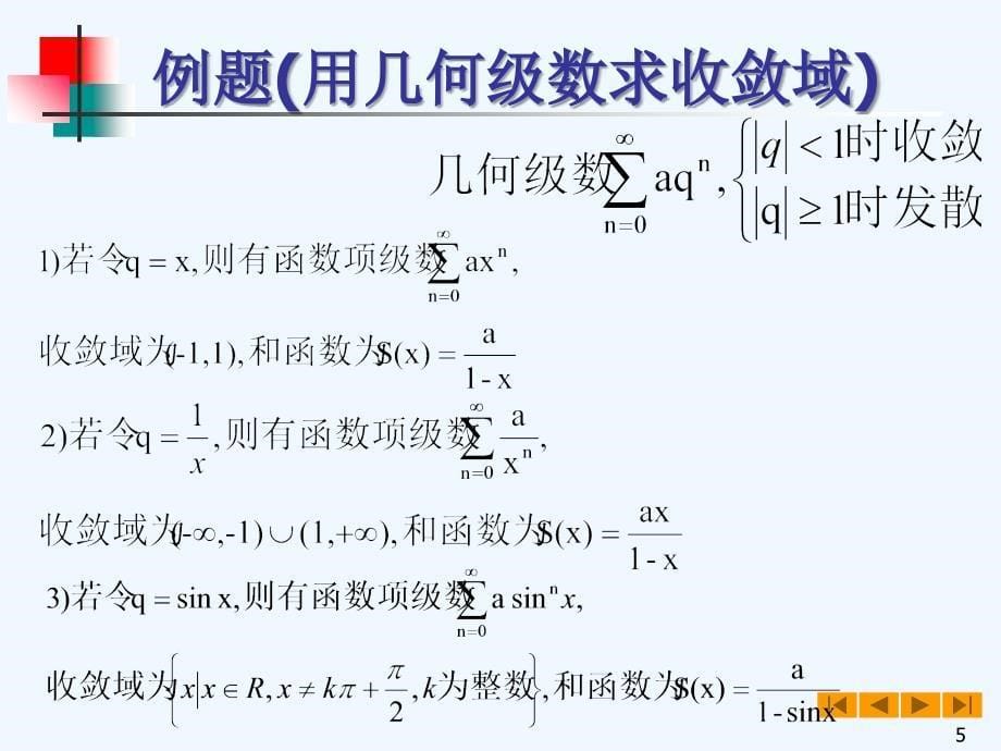 高等数学(微积分)教案&amp#167;广义积分敛散性的判别_第5页