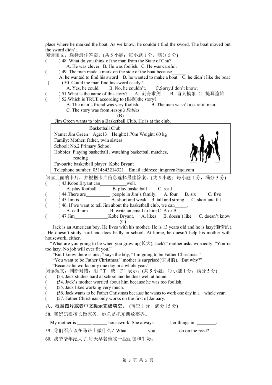 译林版六年级英语下册期中测试卷_第3页