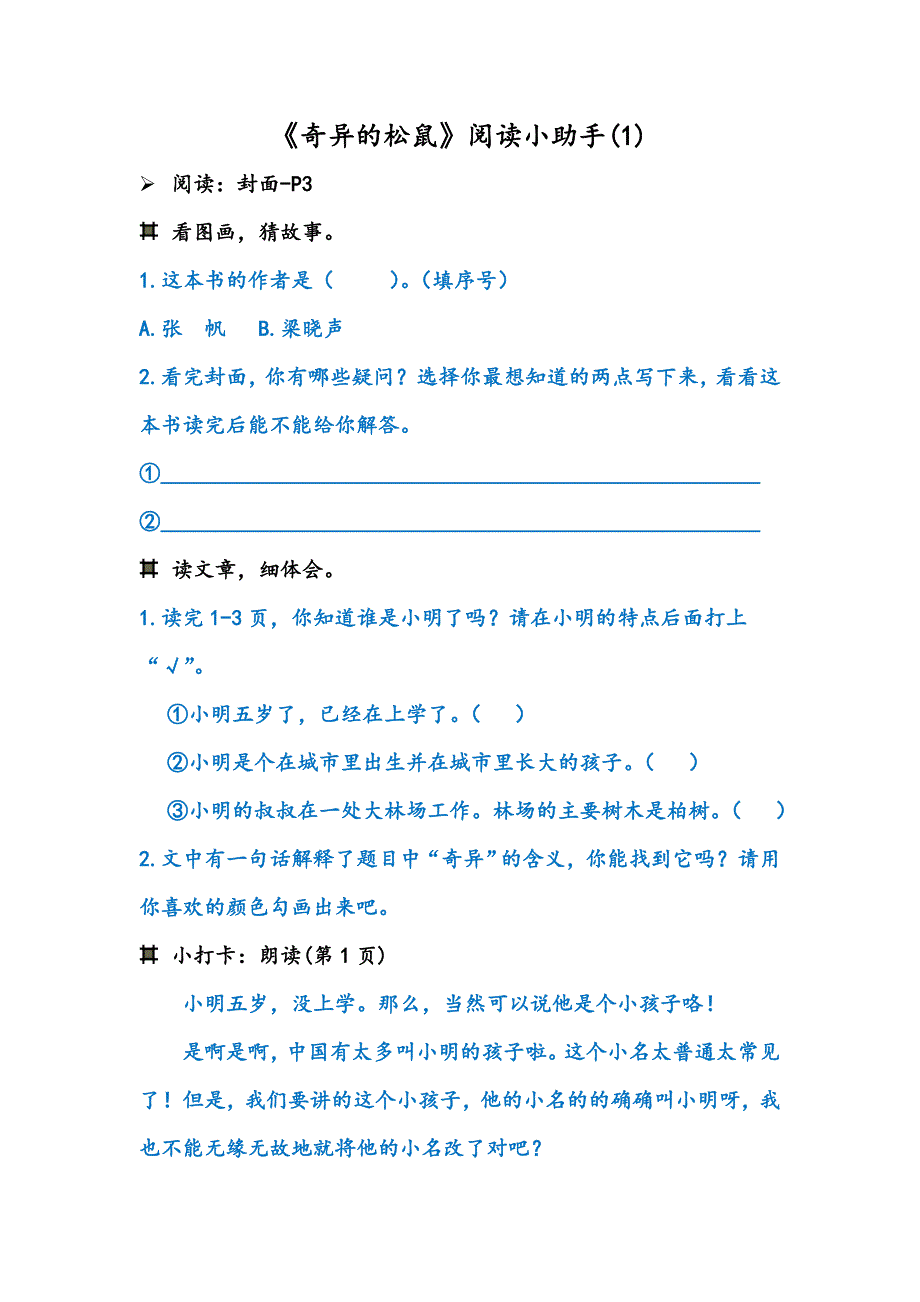 《奇异的松鼠》共读单+答案（尹清丽）.doc_第2页