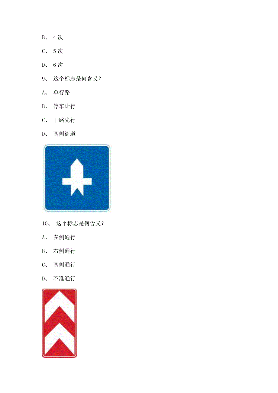 2011永春县驾校一点通考试客车仿真试题.doc_第3页