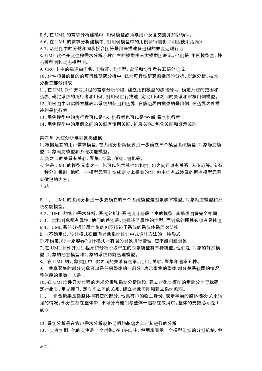 UML系统建模与分析设计刁成嘉课后答案_第3页