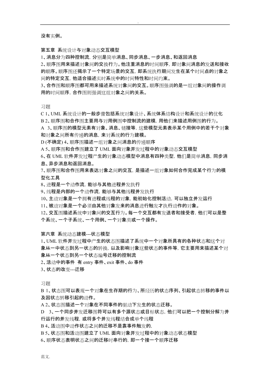 UML系统建模与分析设计刁成嘉课后答案_第4页