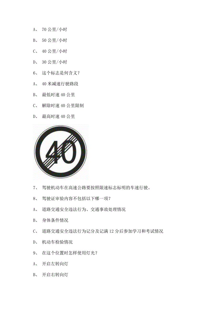 2012永成市学车考试B2车型仿真试题.doc_第2页