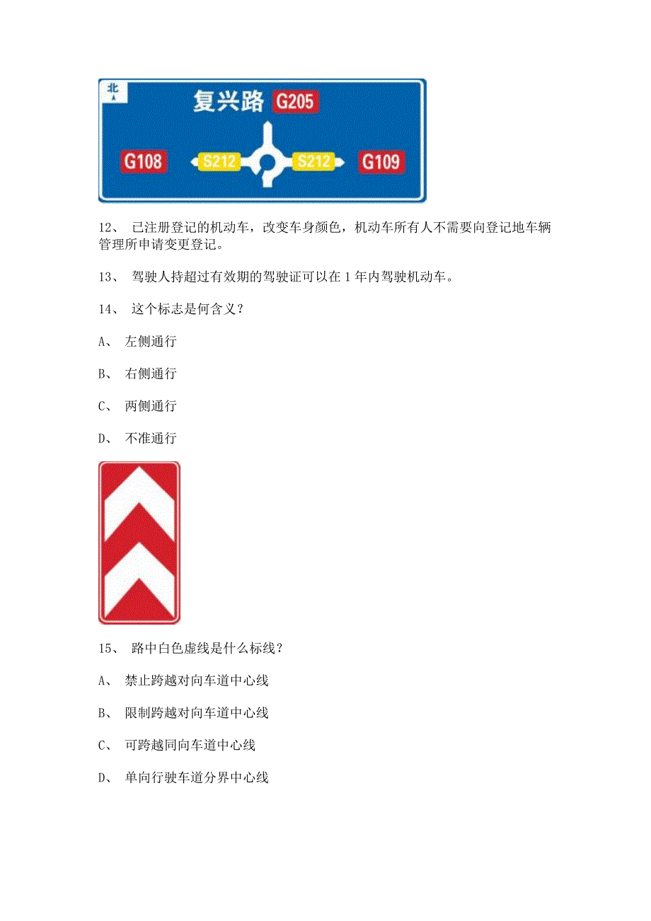 2012永成市学车考试B2车型仿真试题.doc_第4页