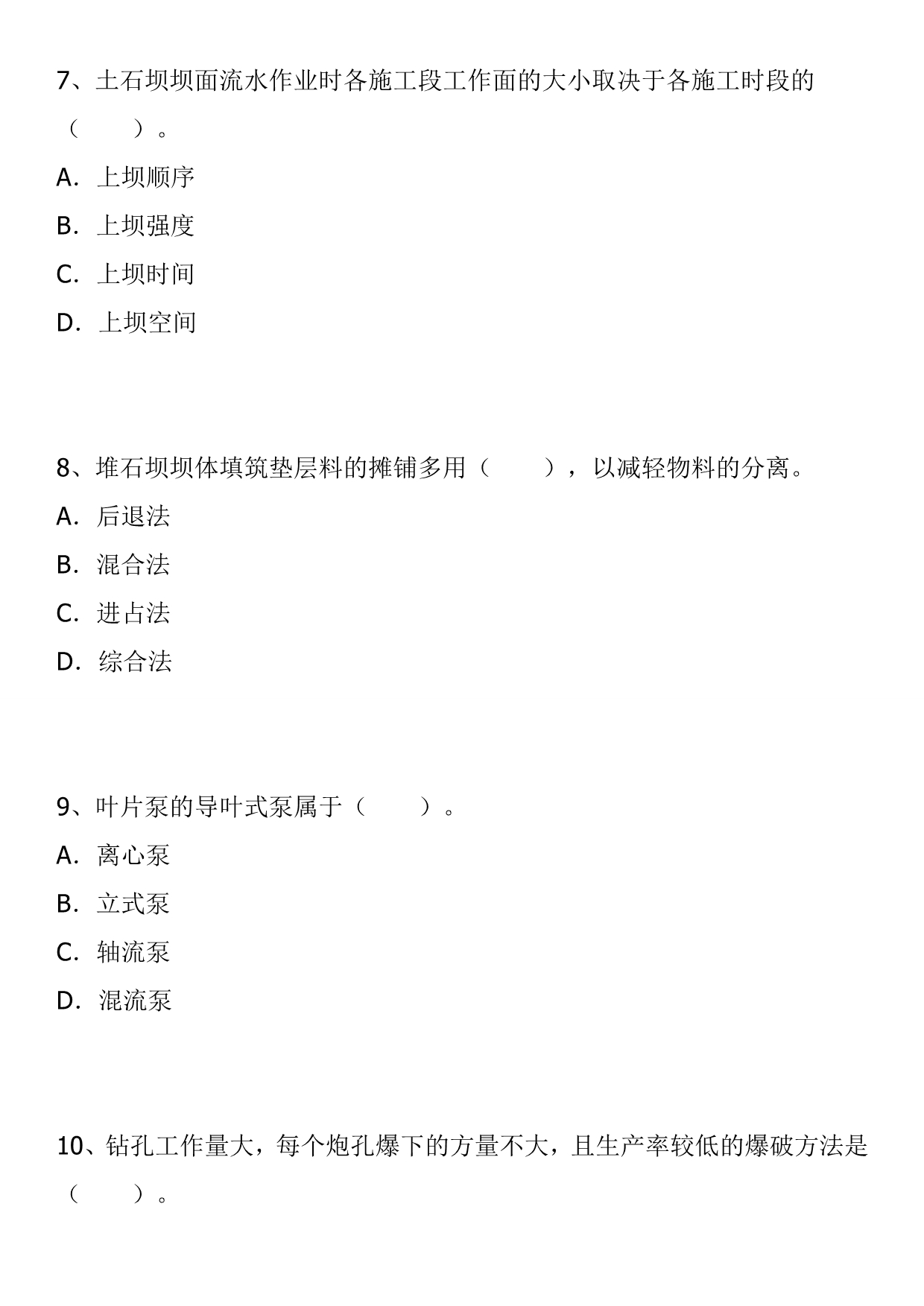 2015年二级建造师考试水利水电工程冲刺卷二.doc_第3页