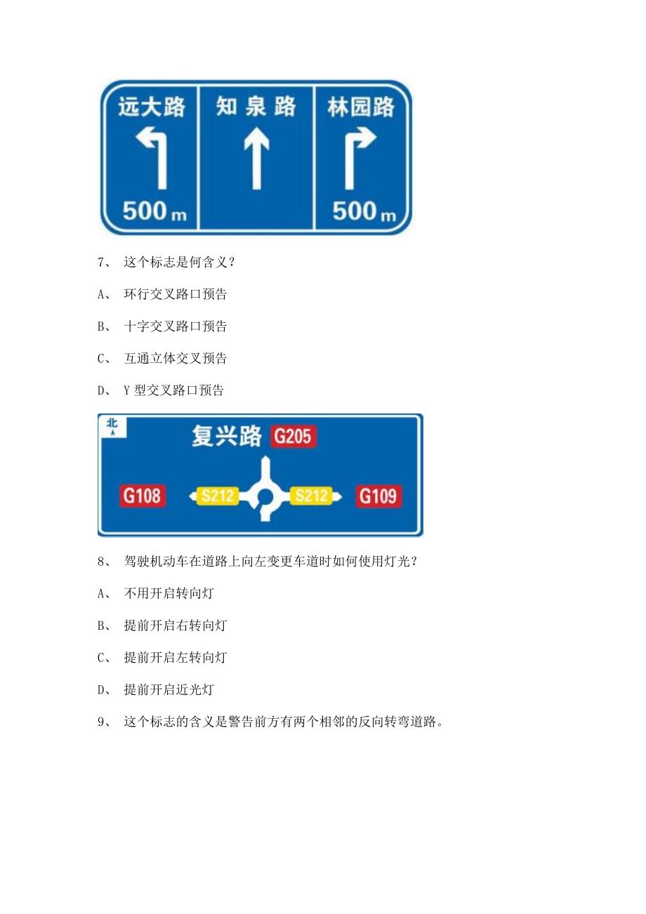 2011永春县学车考试货车试题.doc_第3页