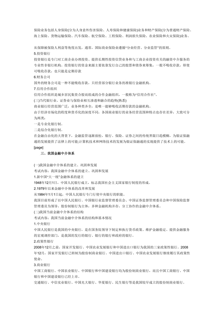 2012年初级经济师考试《经济基础》知识辅导（第十五章）.doc_第4页