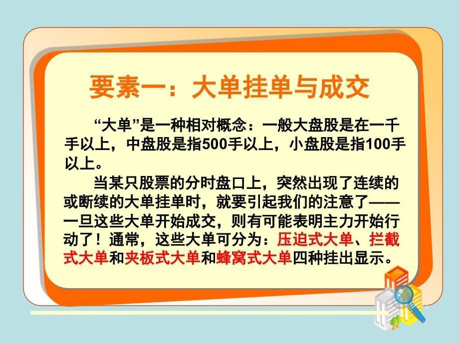 涨停板盘口解密.ppt_第5页