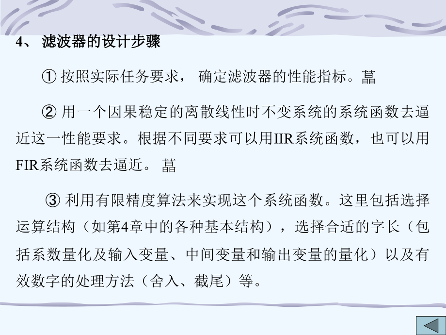 离散时间信号处理PPT_第七部分滤波器的设计_第3页