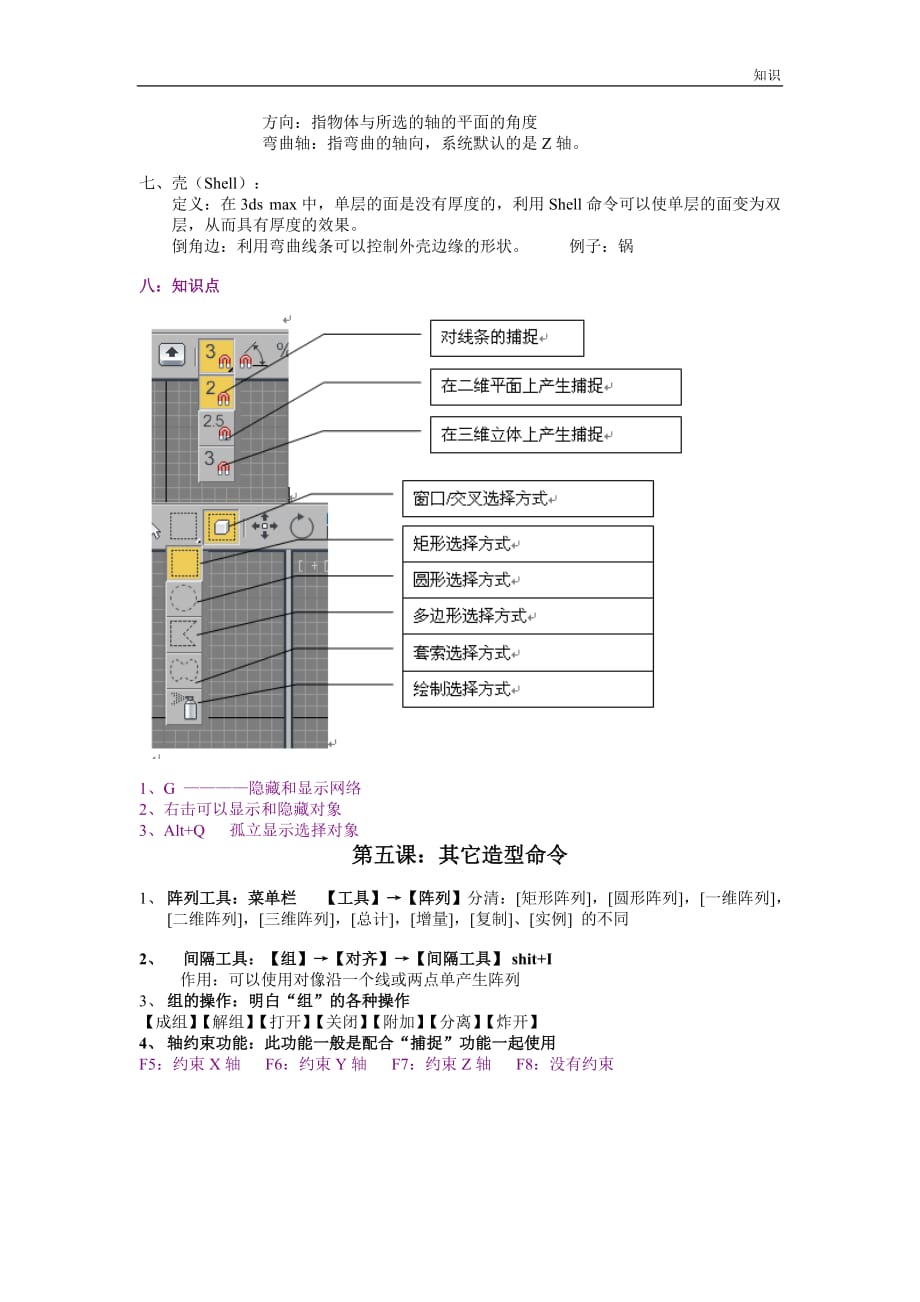 3dmax基础的知识点详解.doc_第3页