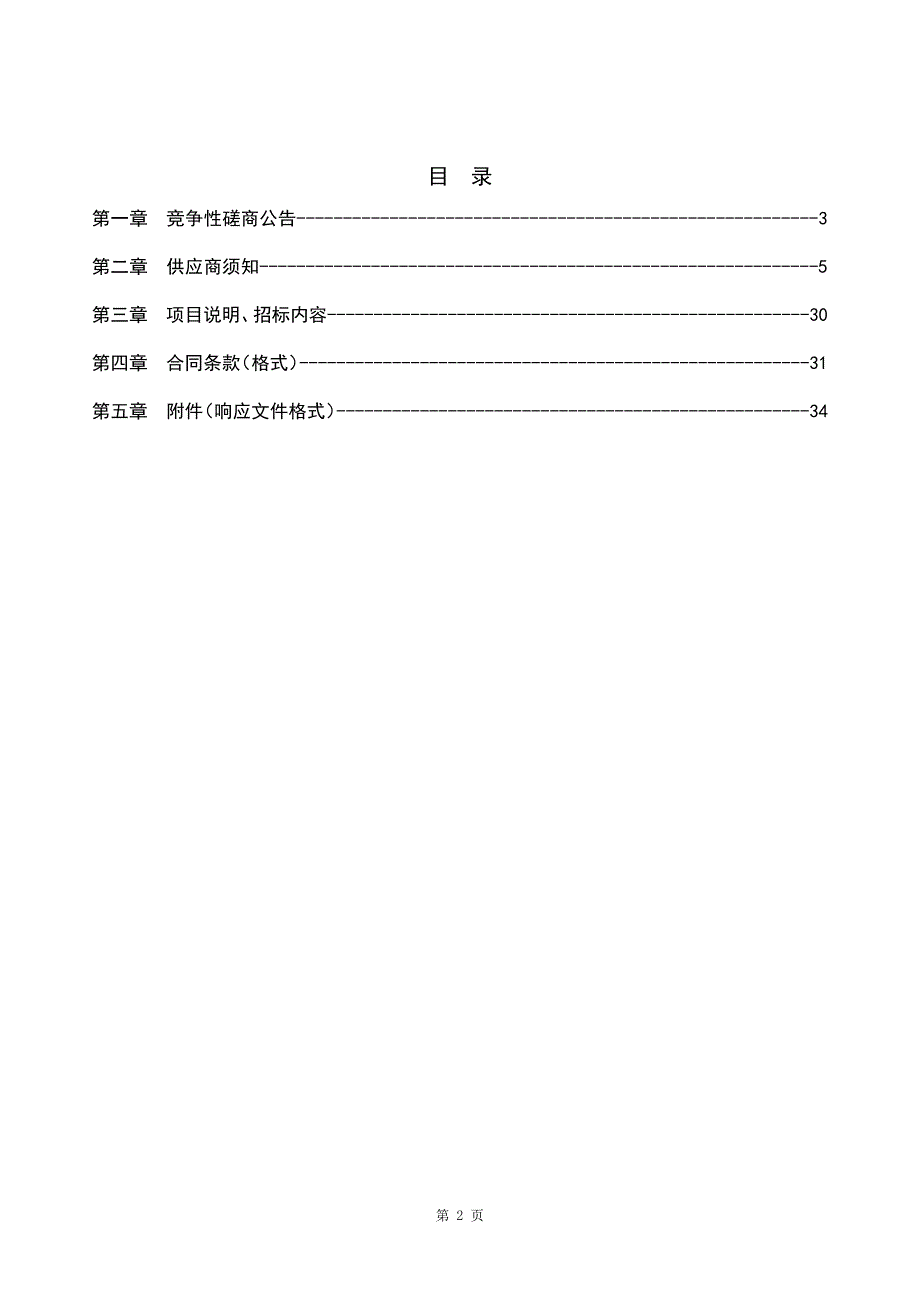 日照市新营小学学校安保服务项目招标文件_第2页