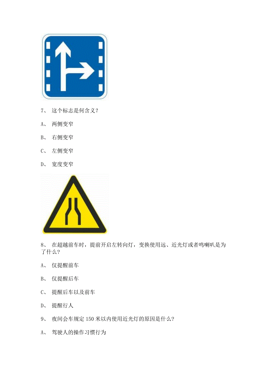 2012天津市驾照模拟考试货车试题.doc_第2页