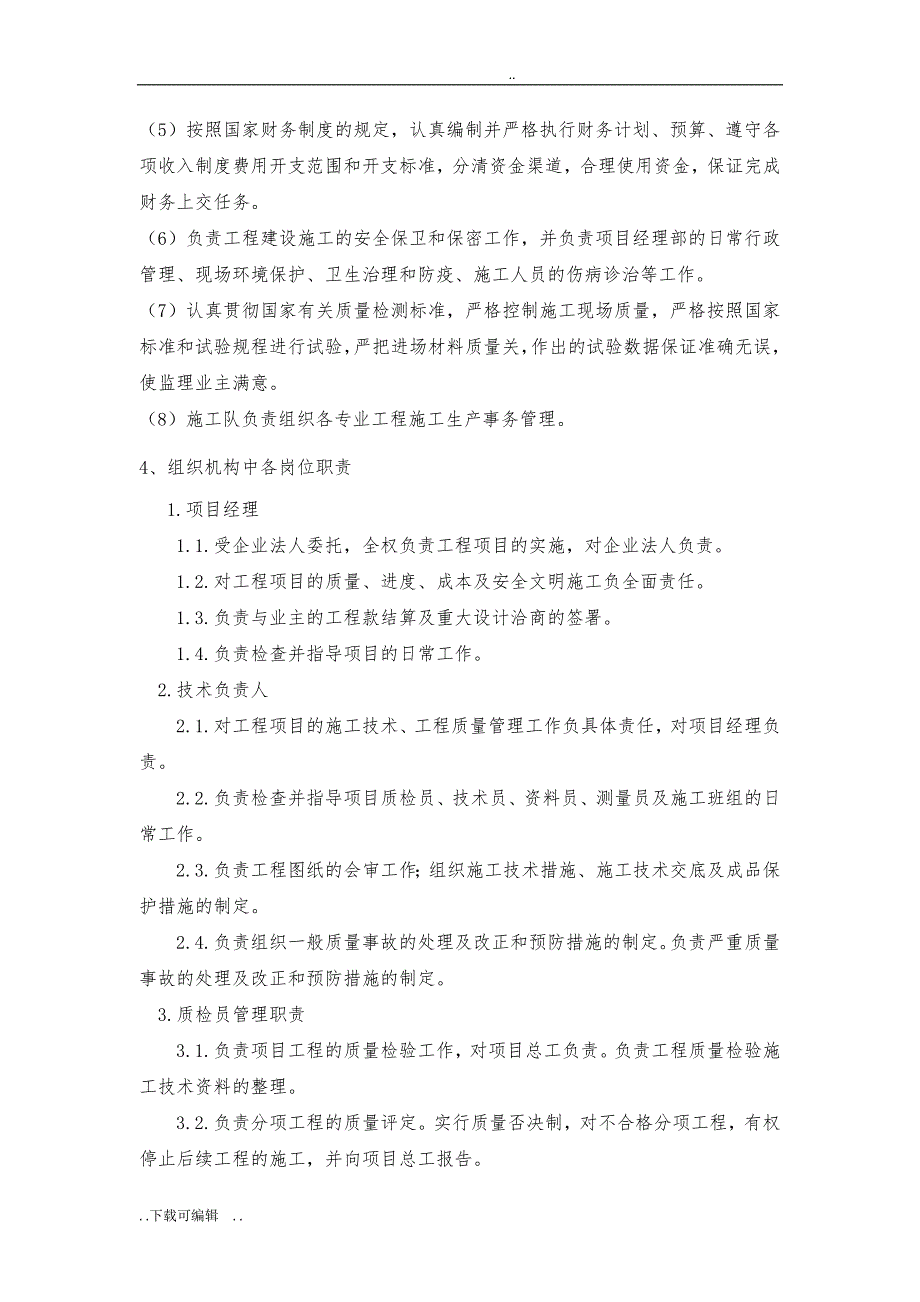 发电机组安装施工的工程施工组织设计方案_第2页