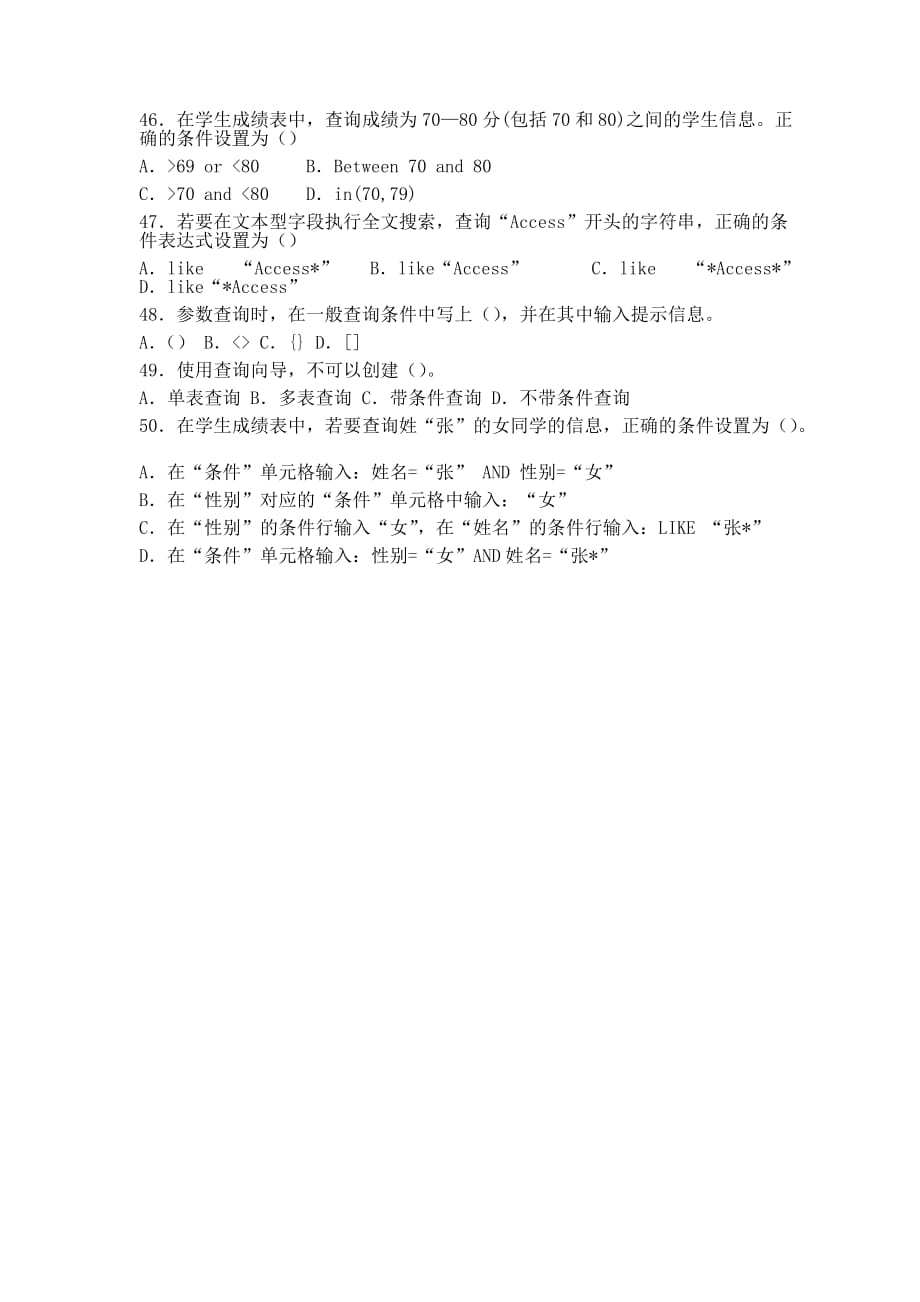 2014-2015第二学期Access公选课考查试题.docx_第4页