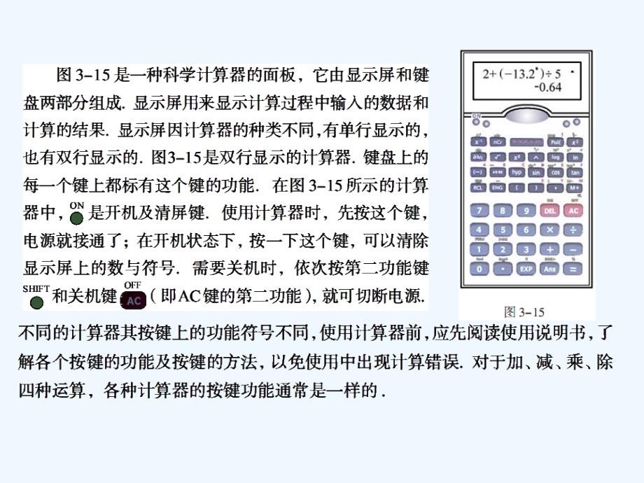 青岛版数学七上3.5《利用计算器进行有理数的运算》ppt课件1_第3页